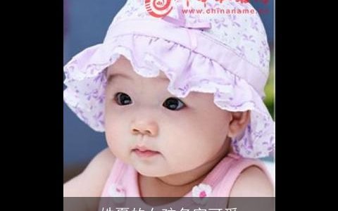 姓夏的女孩名字可爱