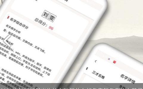 2023牛年3月5日出生的女孩起什么好名字起名有什么禁忌