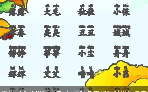 五行属金的男孩小名 如何起名字好听时尚的名字