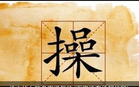 姓方的女孩名字洋气的(百家姓有姓解的吗)