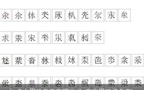 氵点水男孩名字有哪些(氵字旁男孩子名字)