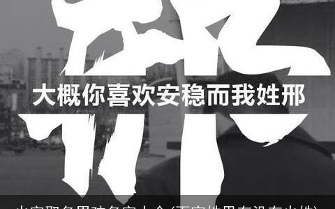 火字取名男孩名字大全(百家姓里有没有火姓)