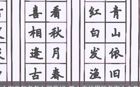 土字旁起名怎么取最好 带土旁的男孩名字大全集