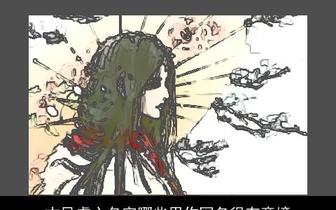 古风虐心名字哪些用作网名很有意境