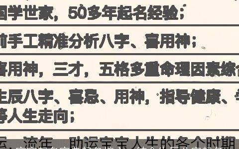 宝宝起名宝典起名核心  结合生辰八字起名