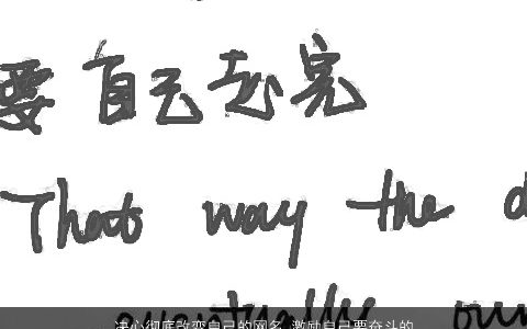 决心彻底改变自己的网名 激励自己要奋斗的励志昵称大全 好听稀少的网名昵称名字推荐