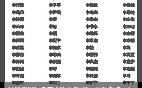 2023年男孩名字姓陈帅气好听 男孩起名方法