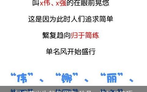 国庆节出生起名思路 独具一格起名技巧