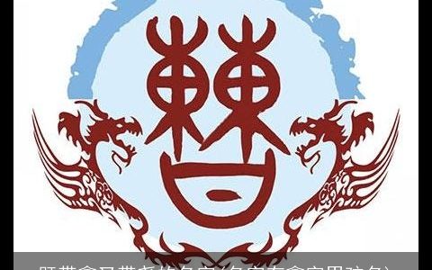 既带鑫又带尧的名字(名字有鑫字男孩名)