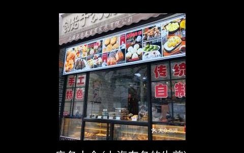 店名大全(上海有名的生煎)