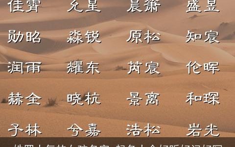 姓罗大气的女孩名字 起名大全好听好记好写