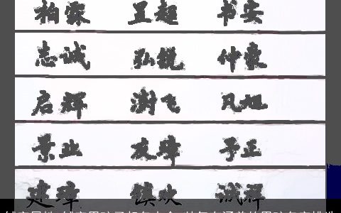 铖字属性 铖字男孩子起名大全 帅气有涵养的男孩名字挑选