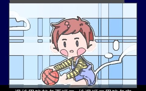 温姓男孩起名要顺口_姓温顺口男孩名字