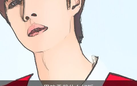 男孩于馨什么好听