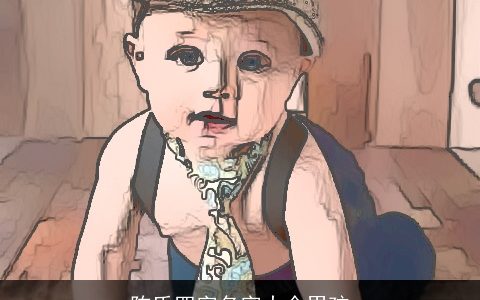 陈氏四字名字大全男孩