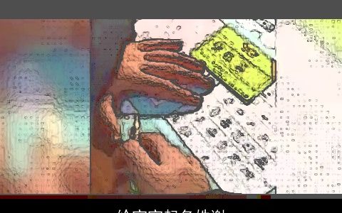 给宝宝起名姓谢