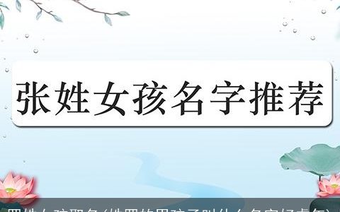 罗姓女孩取名(姓罗的男孩子叫什么名字好虎年)