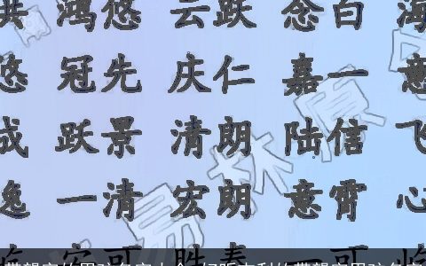带望字的男孩名字大全 好听吉利的带望字男孩名字