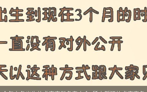 今年立冬出生的虎宝宝起名字大全 稀少新颖的虎宝宝名