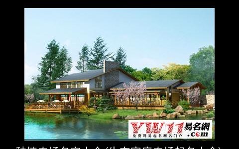 种植农场名字大全(生态家庭农场起名大全)