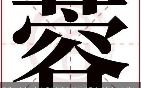 平地木命人起名字适合什么字(木命人取名带什么字好单字)