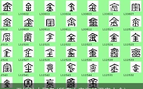 五行缺木取名(所有木字旁的汉字大全)