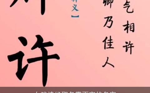 女孩诗经取名带雨字的名字