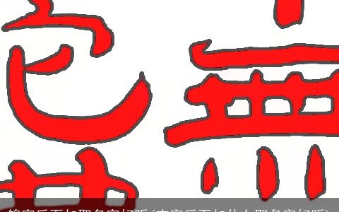 锦字后面加取名字好听(玄字后面加什么取名字好听)