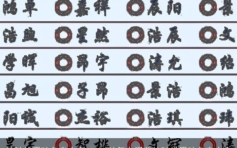 姓叶的男孩名字大全 2024帅气有涵养的叶姓男孩名字大全