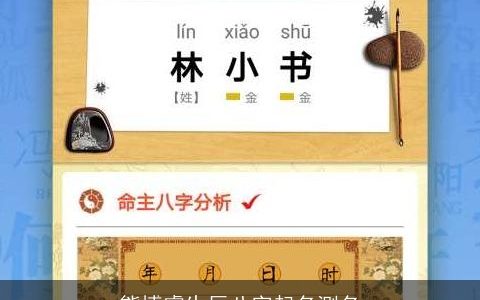 熊博睿生辰八字起名测名