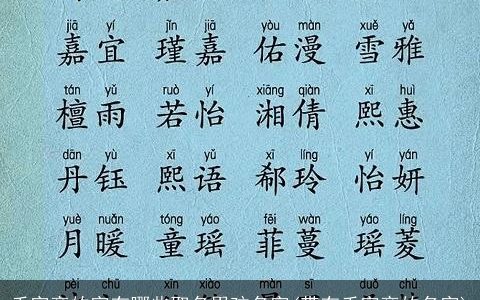 禾字旁的字有哪些取名男孩名字(带有禾字旁的名字)