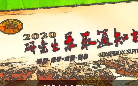 班名大全含有寓意