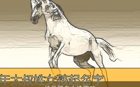 姓马取名古诗男孩