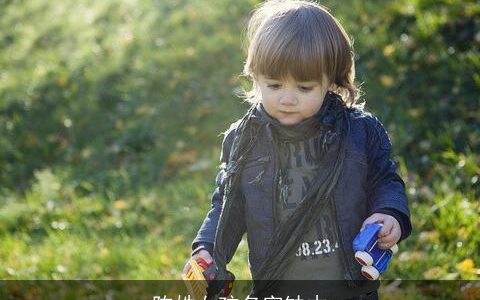 陈姓女孩名字缺木