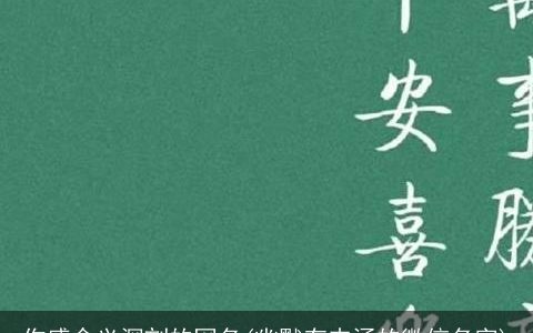 伤感含义深刻的网名(幽默有内涵的微信名字)