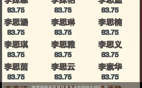 姓李带铭字男孩取名字大全叫什么好听 2024稀少好听的李姓带铭字男孩名字大全筛选