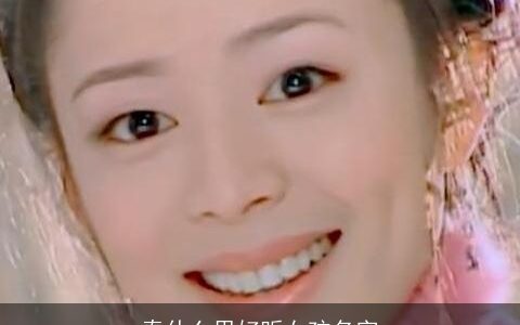 秦什么思好听女孩名字