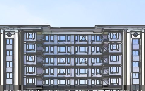 房地产开发公司名字大全好听大气寓意还特别吉利