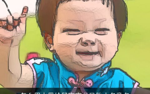 怎么用水果给龙宝宝龙凤胎小名乳名