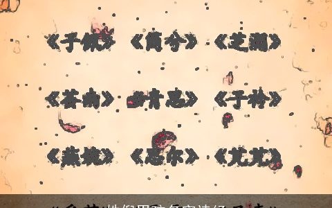 姓倪男孩名字诗经