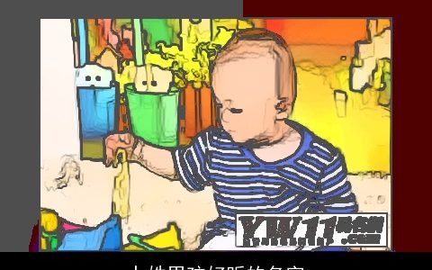 卜姓男孩好听的名字