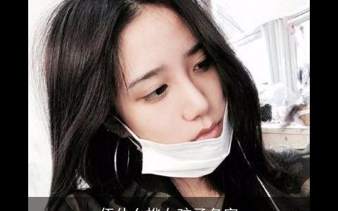 伍什么桦女孩子名字