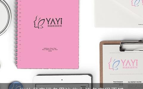 化妆品商标名用这些方法名字很不错