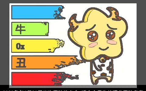 2023兔年6月21日出生男孩什么命 适合今天生的满分男孩名字