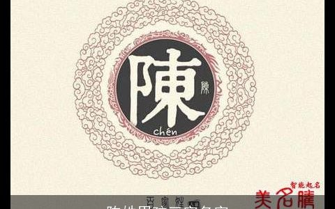 陈姓男孩三字名字