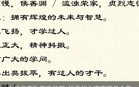 女孩名字钅字旁的字 优秀的女宝宝取名合集