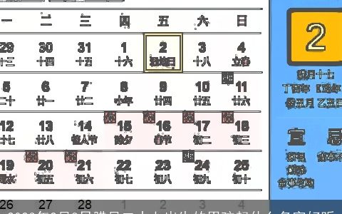 2023年2月8日腊月二十七出生的男孩起什么名字好听