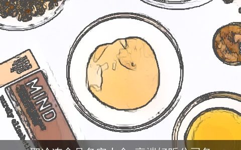 取冷冻食品名字大全 高端好听公司名