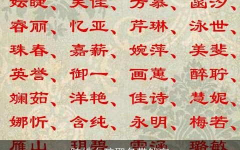 陆姓女孩取名带然字