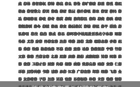 姓肖以嘉字开头的男孩名字